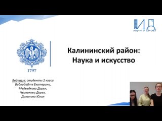 3-4К Окр. мир: Интереснее пешком: продолжение. Районы Санкт-Петербурга. Калининский район: наука и искусство