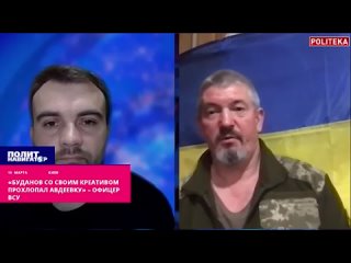 Буданов со своим креативом прохлопал Авдеевку  офицер ВСУ