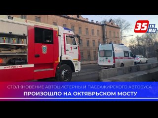 Столкновение автоцистерны и пассажирского автобуса произошло на Октябрьском мосту