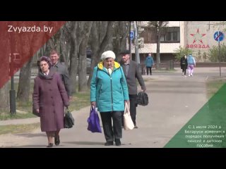 С 1 июля в Беларуси изменится порядок получения пенсий и детских пособий