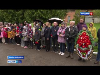 В Венёвском районе открылся памятник, посвящённый местным защитникам Отечества