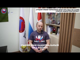 Интервью - Андрей Викторович Спирин