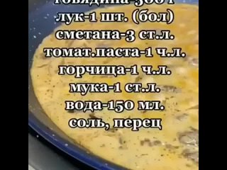 Потрясающий_ароматный_Бефстрοганοв