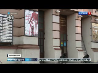 Сразу две премьеры представили театры в Новочеркасске и Волгодонске