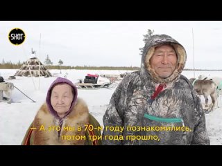 Познакомились в 70-м году на Дне оленевода, потом поженились.