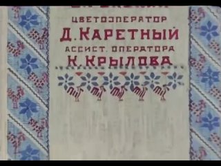 Ивашко и Баба-Яга. (1938).