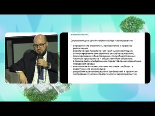 Мастер-планы и развитие территорий. Команды для реализации стратегий