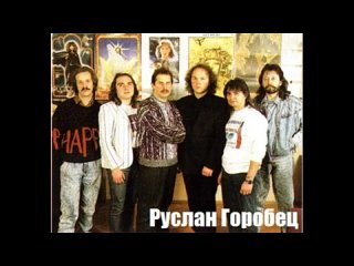 Руслан Горобец - песни разных лет 1984-92 г(360P).mp4