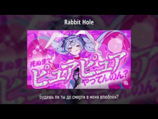 HaruWei - VOCALOID - Rabbit Hole (RUS cover) by