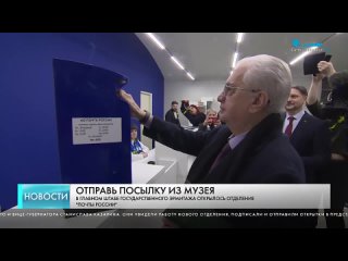 Санкт-Петербург HD: В Эрмитаже открылось отделение Почты России