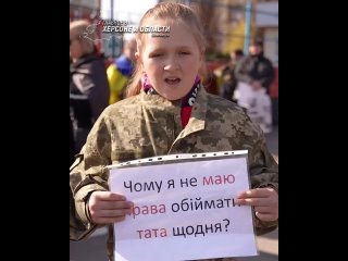 Устами младенца  украинские дети вышли на митинг в попытке вернуть моглизиованных отцов домой