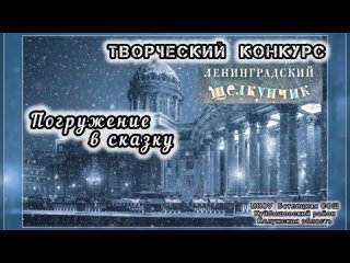 Конкурс Ленинградский щелкунчик 2024