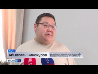 В Якутии продолжает свою работу республиканский волонтёрский штаб МЫ ВМЕСТЕ. Добровольцы принимают заявки от военнослужащих и чл