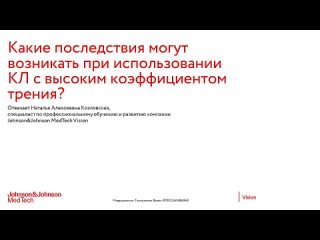 Какие последствия могут возникать при использовании КЛ с высоким коэффициентом трения?