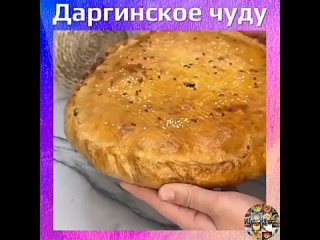 Даргинское чуду из говяжьего фарша и картошки