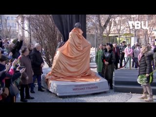 Сегодня, в Международный День Театра, в Москве открыли памятник артисту Михаилу УльяновуСкульптуру установили в Михайловском