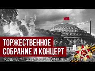 2024-05-08 Фрагмент трансляции праздничного концерта