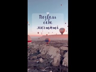 Видео Новая история instagram о мечтах и путешествии, мотивация позволь себ