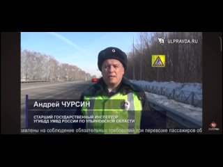 Видео от УГИБДД УМВД России по Ульяновской области