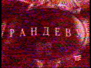 Фрагмент эфира (MTV, 1998) Плохое качество [720p]