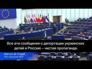 🇳🇱🇪🇺🇷🇺 ‼️ Депутат Европарламента от Нидерландов Марсель де Грааф рубанул про Украину такую неприглядную правду на всю Европу, чт