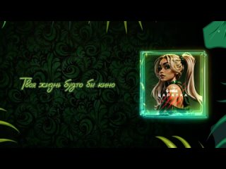 Премьера песни_ G-Nise - Царапка (Lyrics).webm