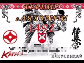 Video by СК “Сэйман“ Киокушинкай каратэ, Беларусь.