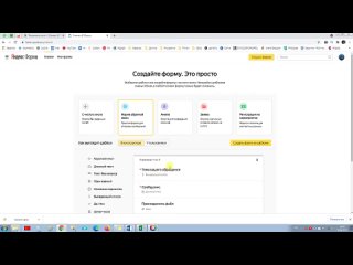 Яндекс формы - сервис для создания опросов