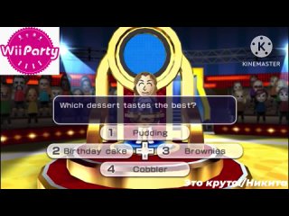 Эфир в ночь с , 23:, 0:01 (Wii Party)