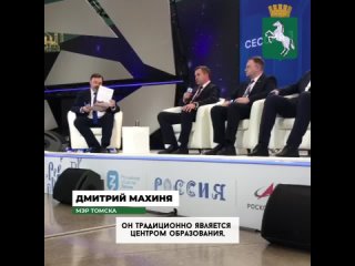 ✅ Дмитрий Махиня представил Томск на форуме «Города трудовой доблести. Кузница эффективных кадров»  Мэр Томска Дмитрий Махиня ра