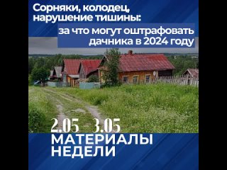 Подборка материалов недели  2 мая - 3 мая 2024