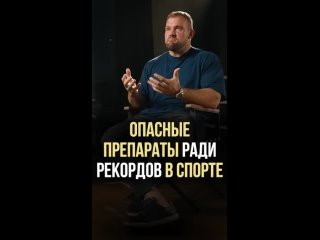 Опасные препараты ради рекордов в спорте