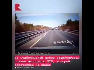 На Солотчинском шоссе произошло столкновение четырех легковых автомобилей, событие было запечатлено на видео и опубликовано в