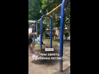 Дорогие родители, не знаете чем занять ребёнка летом