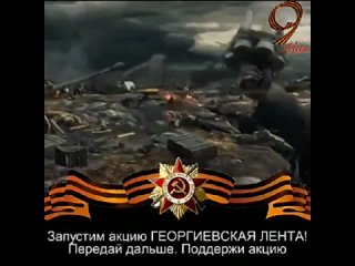Всероссийская акция 'Георгиевская ленточка'.mp4