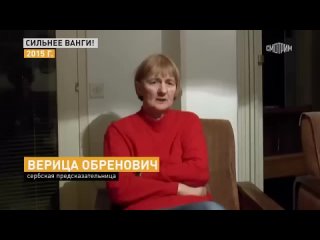 Сербская провидица Вереца Обренович: что будет в 2016-2030 годах?