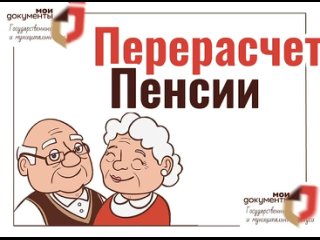 Перерасчет пенсии в отделах МФЦ ДНР