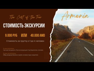 Однодневные экскурсии по Армении: откройте для себя красоту и богатство этой удивительной страны.