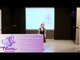 Николаева Кристина Сергеевна - Рассеянная няня