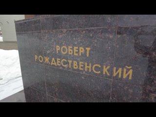 В год 90-летия Роберта Рождественского в мемориальном музее поэта установили вазу «Чайная роза». Какие ещё примечательные экспон