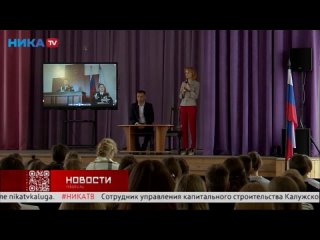 Калужским школьникам показали фильм об Александре Перегонец