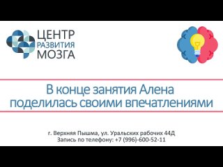 Видео от Центр развития мозга. Верхняя Пышма