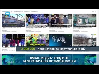 ️‍  «Ямал-Медиа»: холдинг безграничных возможностей