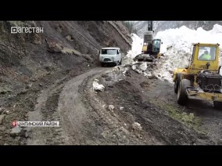 ️На автодороге «Кидеро – Хутрах» в Цунтинском районе продолжаются работы по устранению последствий схода лавин