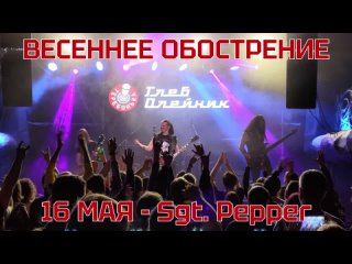 Видео от 16 мая / Глеб Олейник / Краснодар