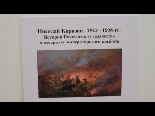 Видеообзор открытия выставки живописи Николая Каразина (1842-1908)