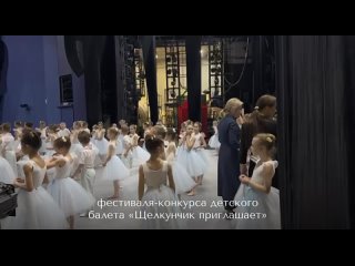 Репетиция к Гала-концерту фестиваля-конкурса “Щелкунчик приглашает“