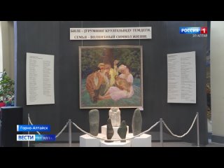 Национальный музей им. А.В. Анохина открывает цикл выставок под названием “Семья - волшебный символ жизни“