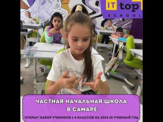 Видео от Частная школа TOP IT SCHOOL | Самара