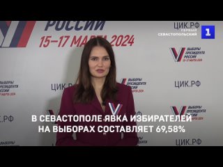 В Севастополе явка избирателей на выборах составляет 69,58%